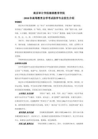 XXXX年自考助学招生-南京审计学院继续教育网