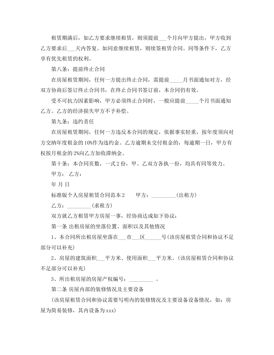 个人标准版房屋租赁合同范本_第2页