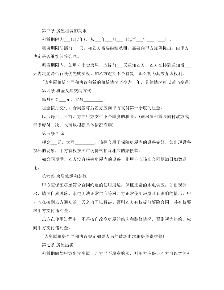 个人标准版房屋租赁合同范本_第3页