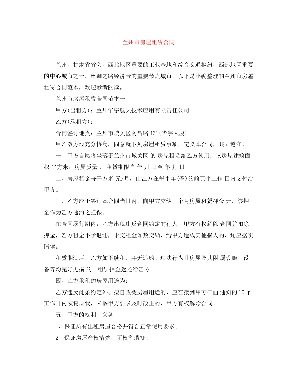 兰州市房屋租赁合同_第1页