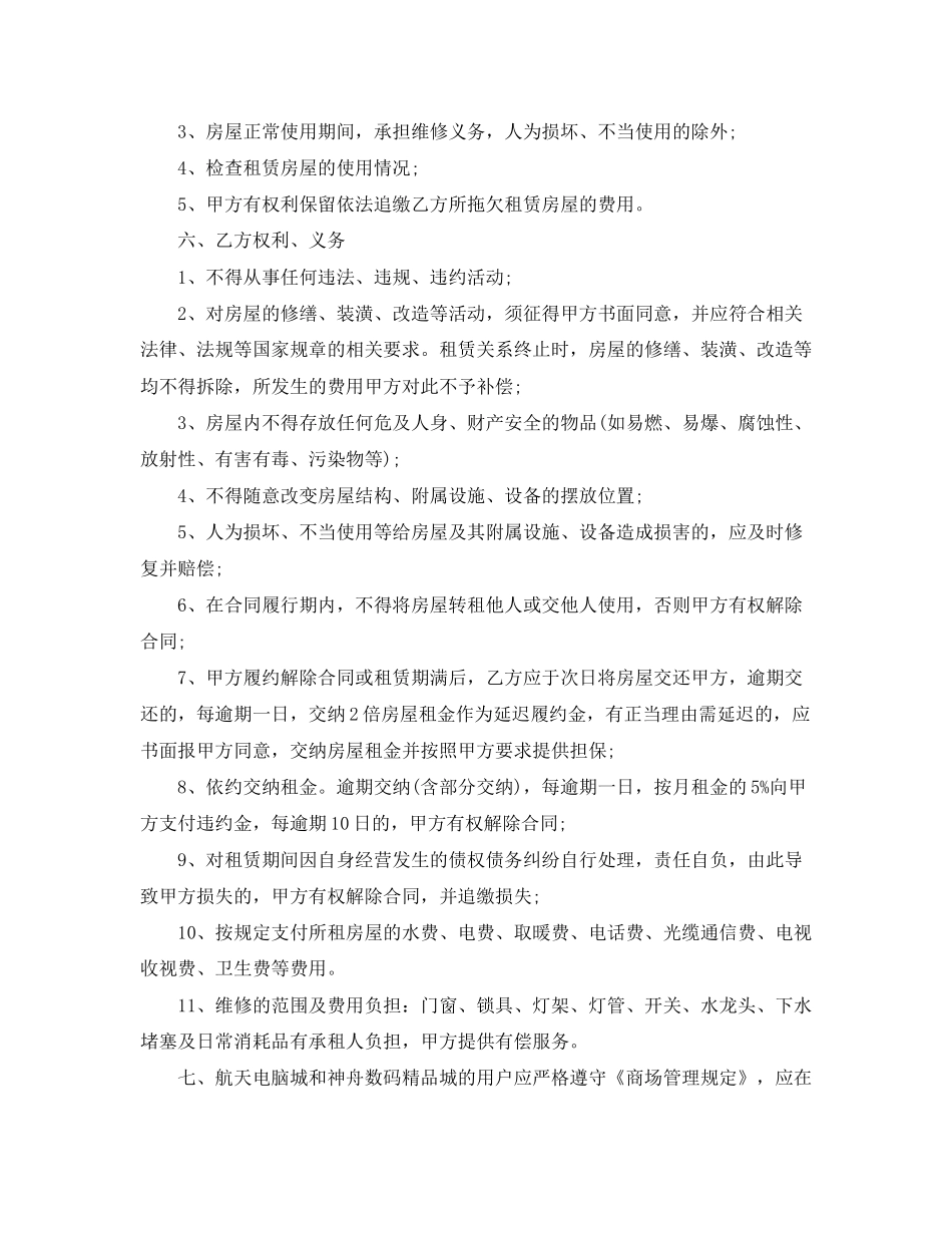 兰州市房屋租赁合同_第2页