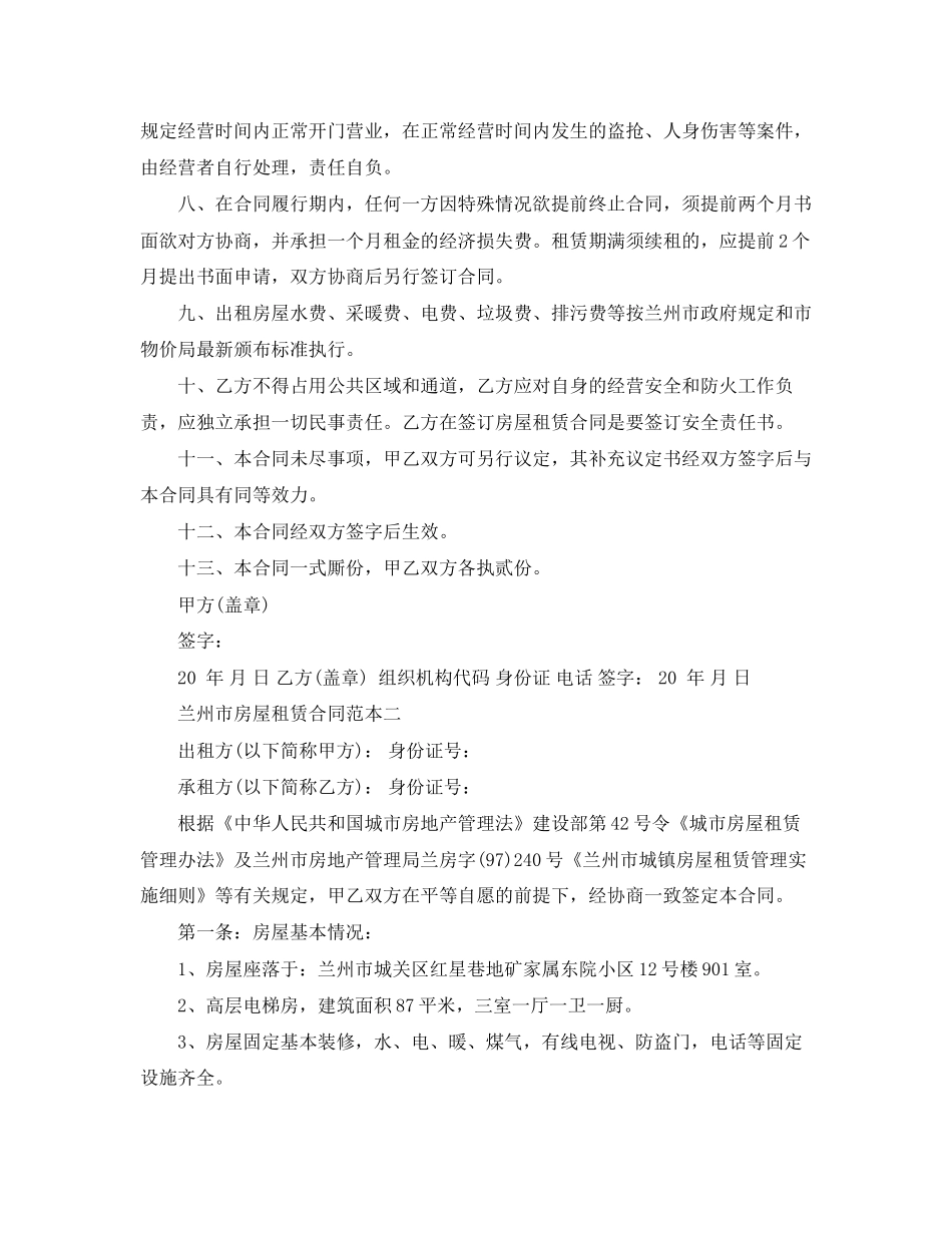 兰州市房屋租赁合同_第3页
