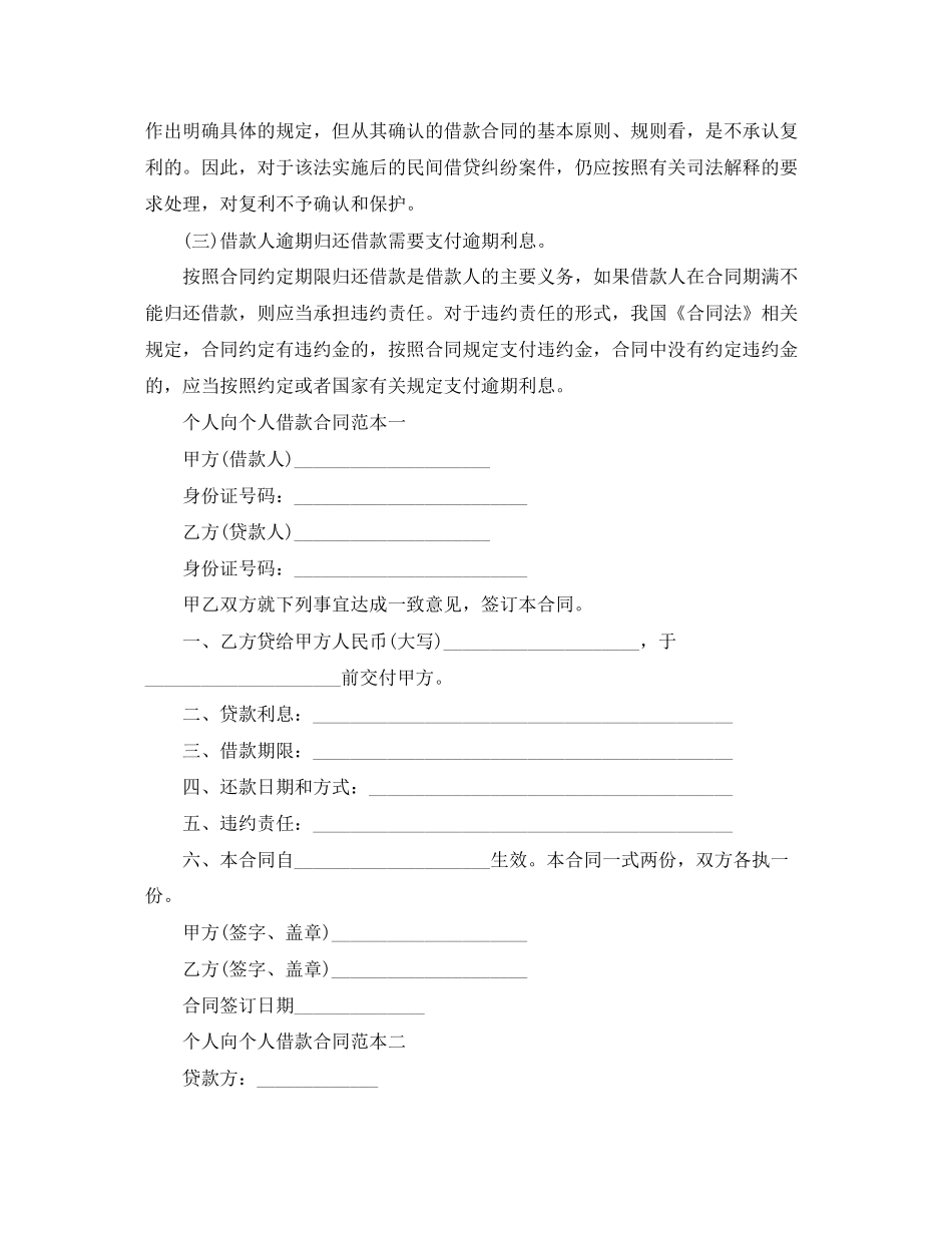 个人借款合同5分利息怎么写_第2页