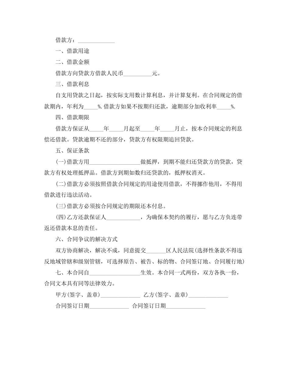 个人借款合同5分利息怎么写_第3页
