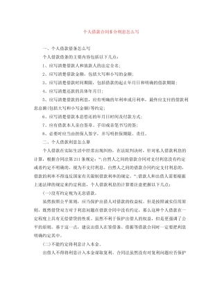个人借款合同5分利息怎么写