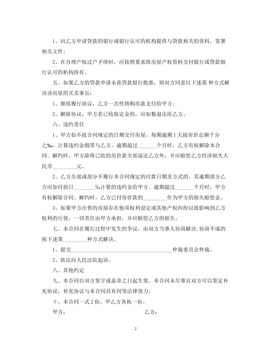 二手房购买合同模板4篇_第2页