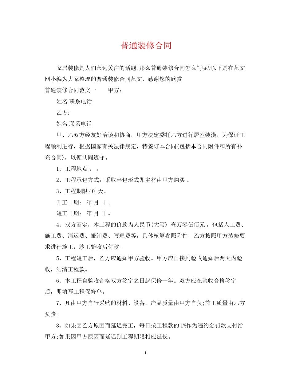普通装修合同_第1页