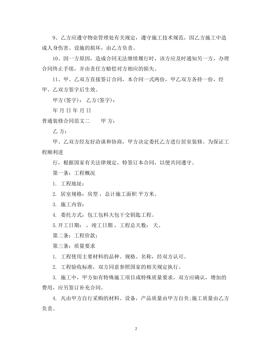 普通装修合同_第2页