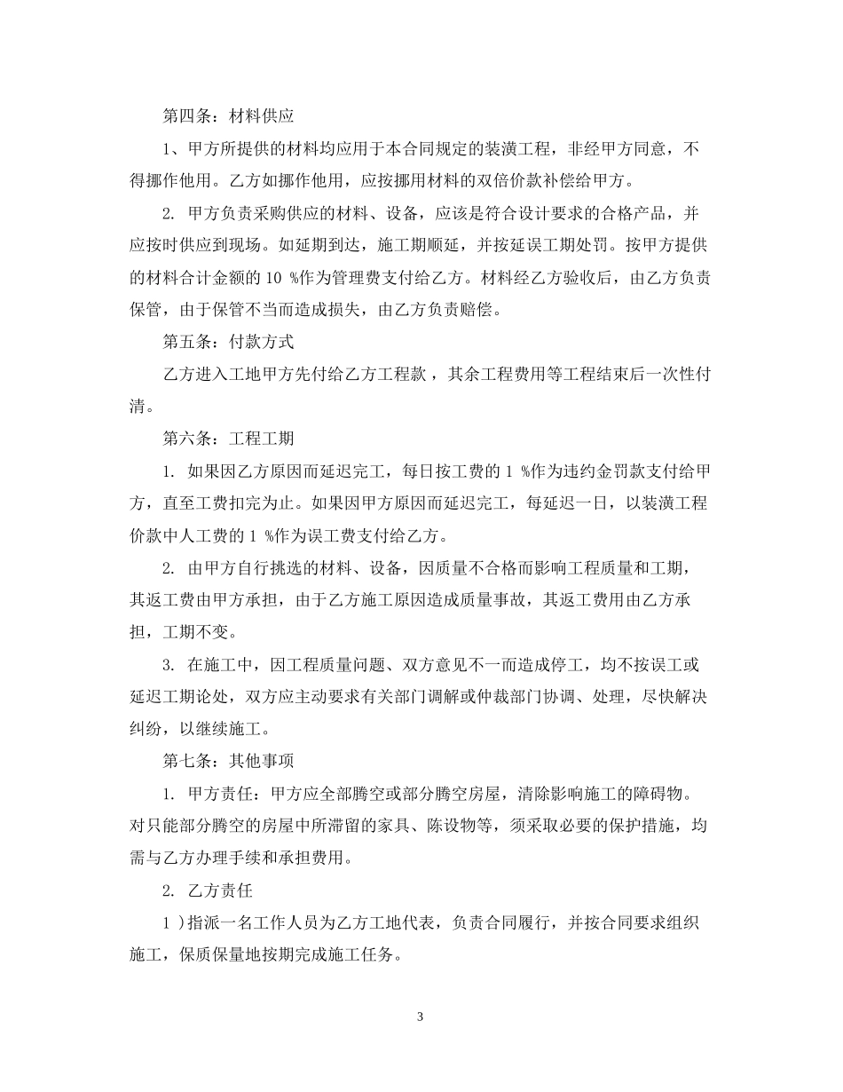 普通装修合同_第3页