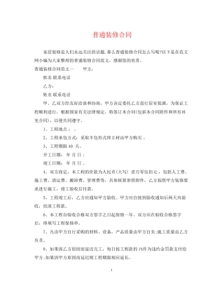 普通装修合同