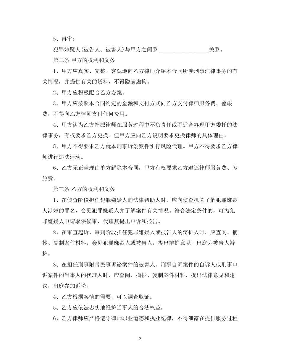 刑事委托代理合同_第2页