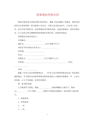 刑事委托代理合同