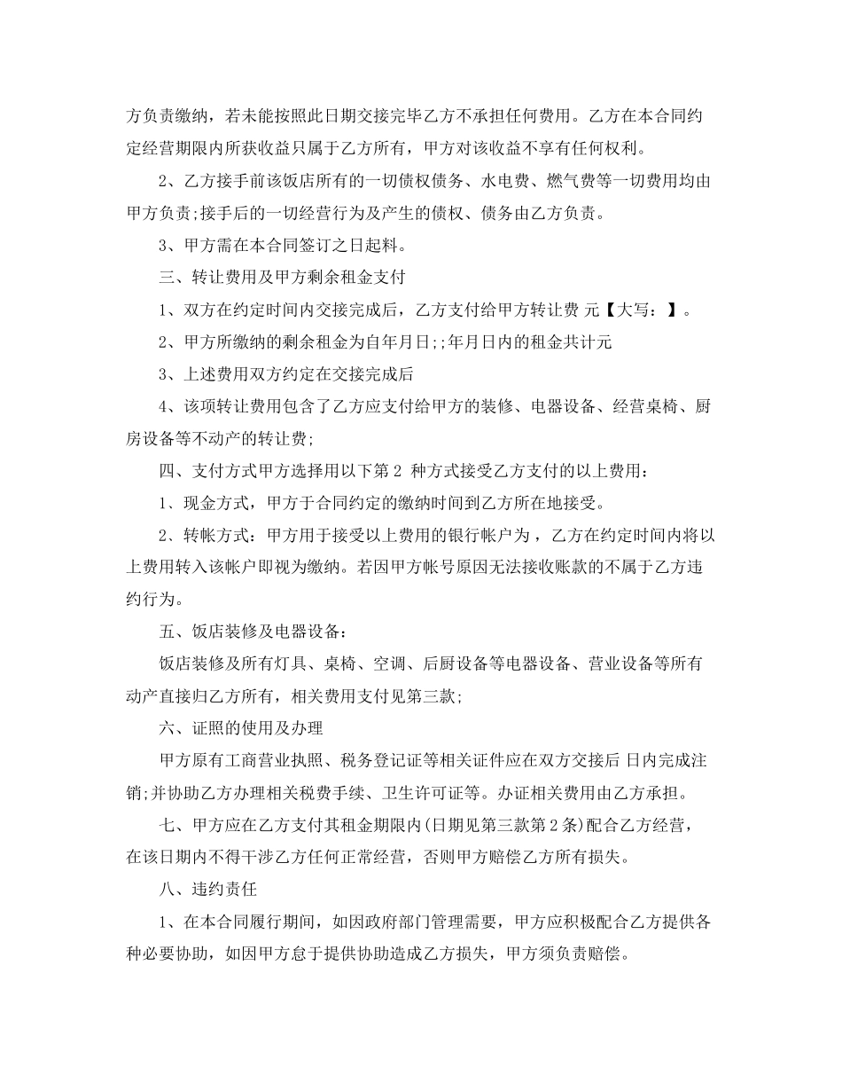 简单饭店转让合同范本_第3页