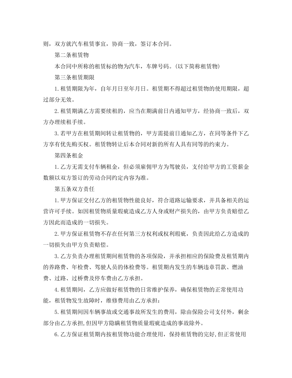 个人租车合同协议实用版_第3页