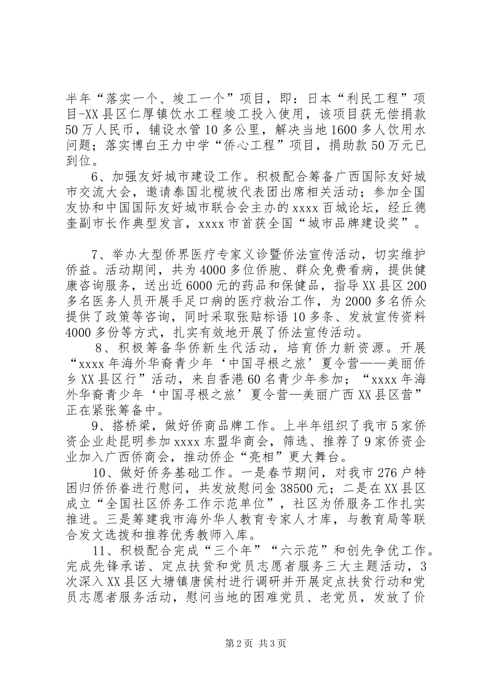市外事侨务办公室工作总结_第2页