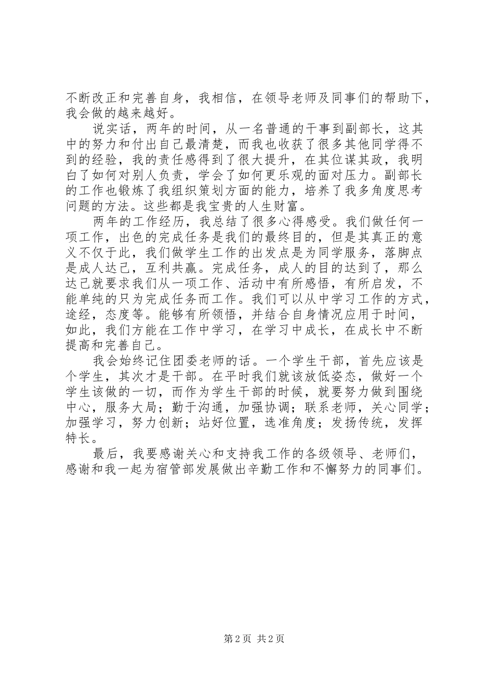 宿管部履职工作总结_第2页