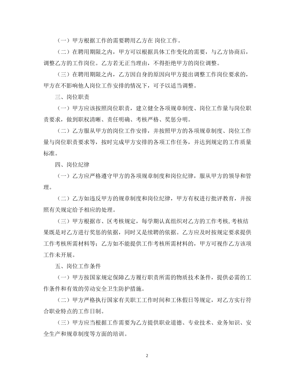 学校教职工聘用合同书_第2页