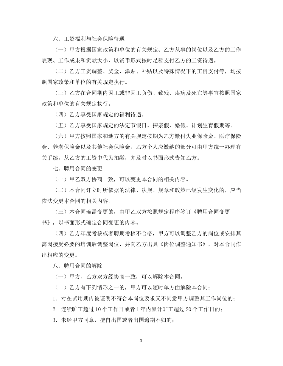 学校教职工聘用合同书_第3页