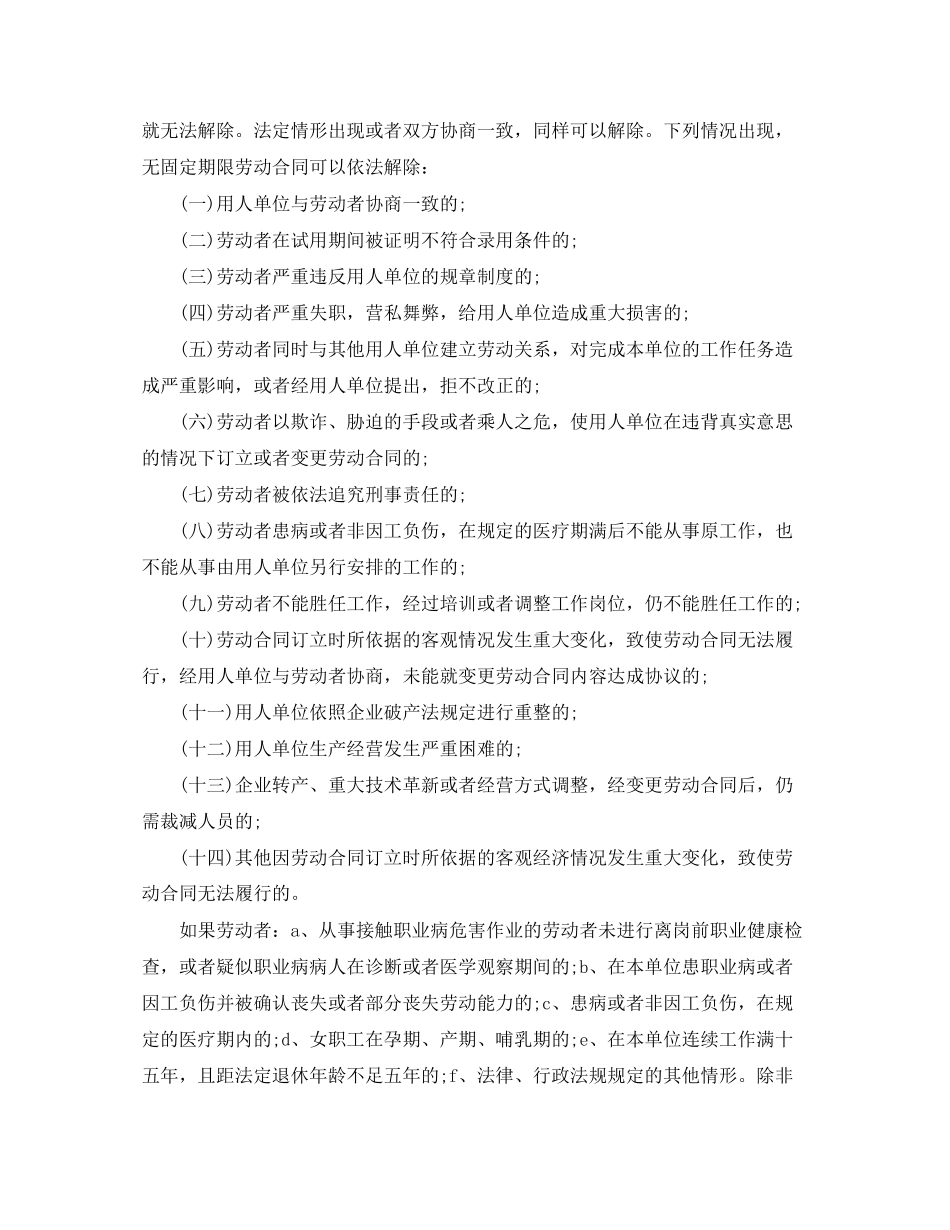 无固定期限劳动合同4篇)_第2页