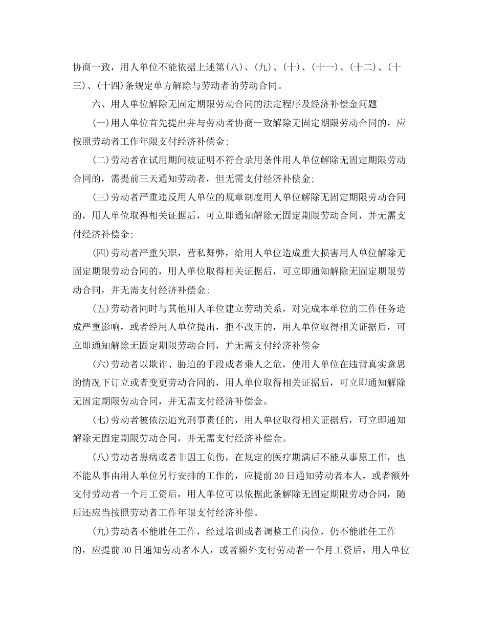 无固定期限劳动合同4篇)_第3页
