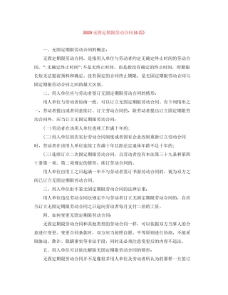 无固定期限劳动合同4篇)