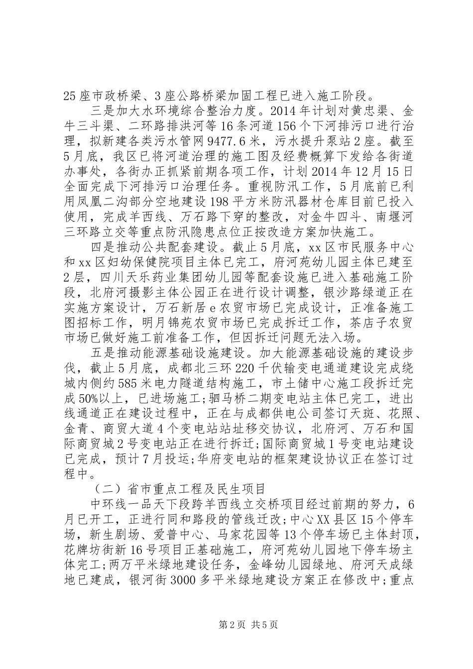 市建委建设和交通局半年工作总结_第2页