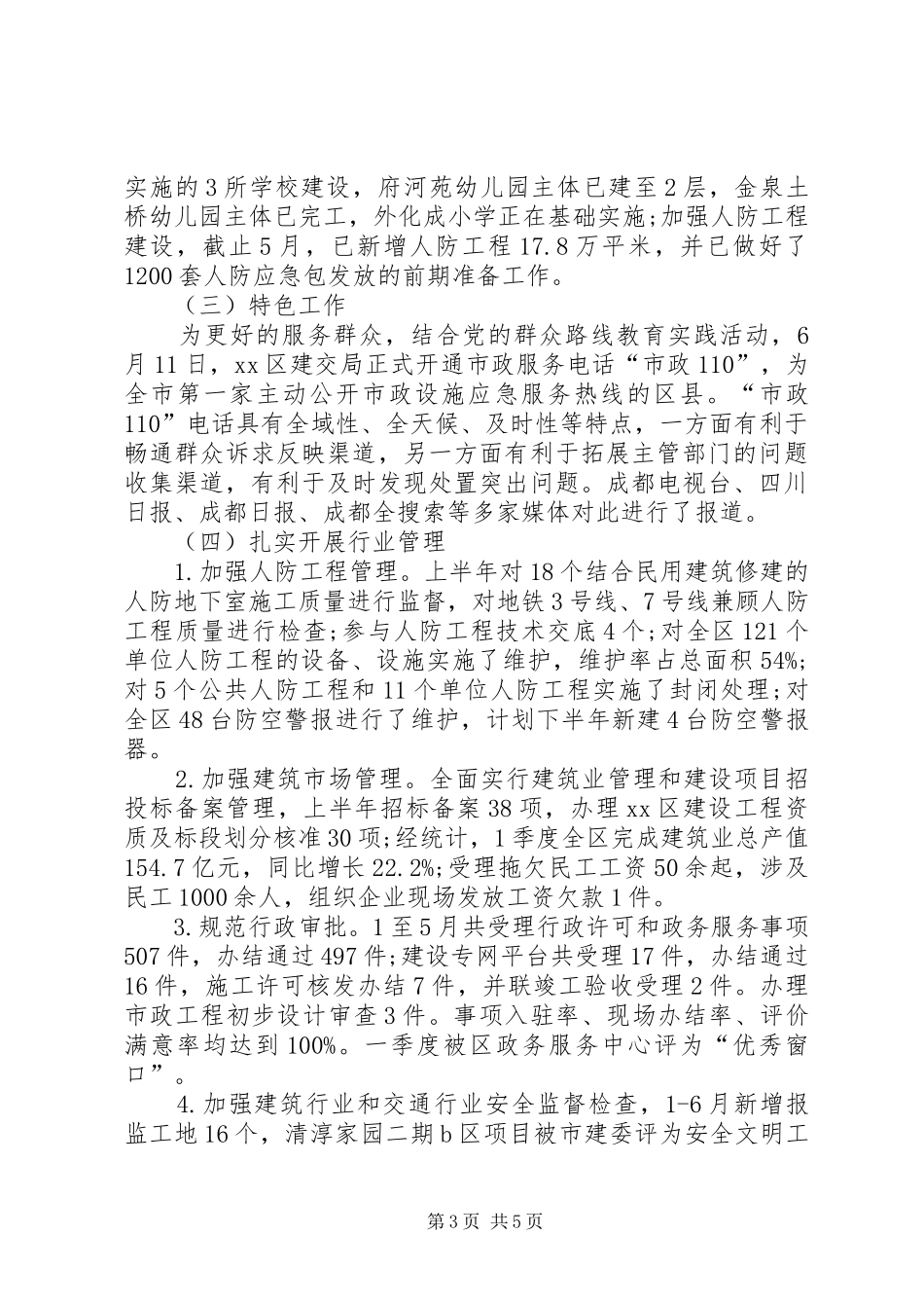 市建委建设和交通局半年工作总结_第3页