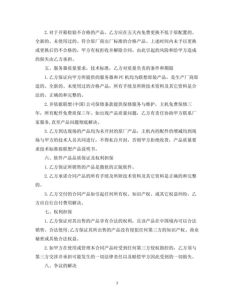 服务器购销合同_第2页