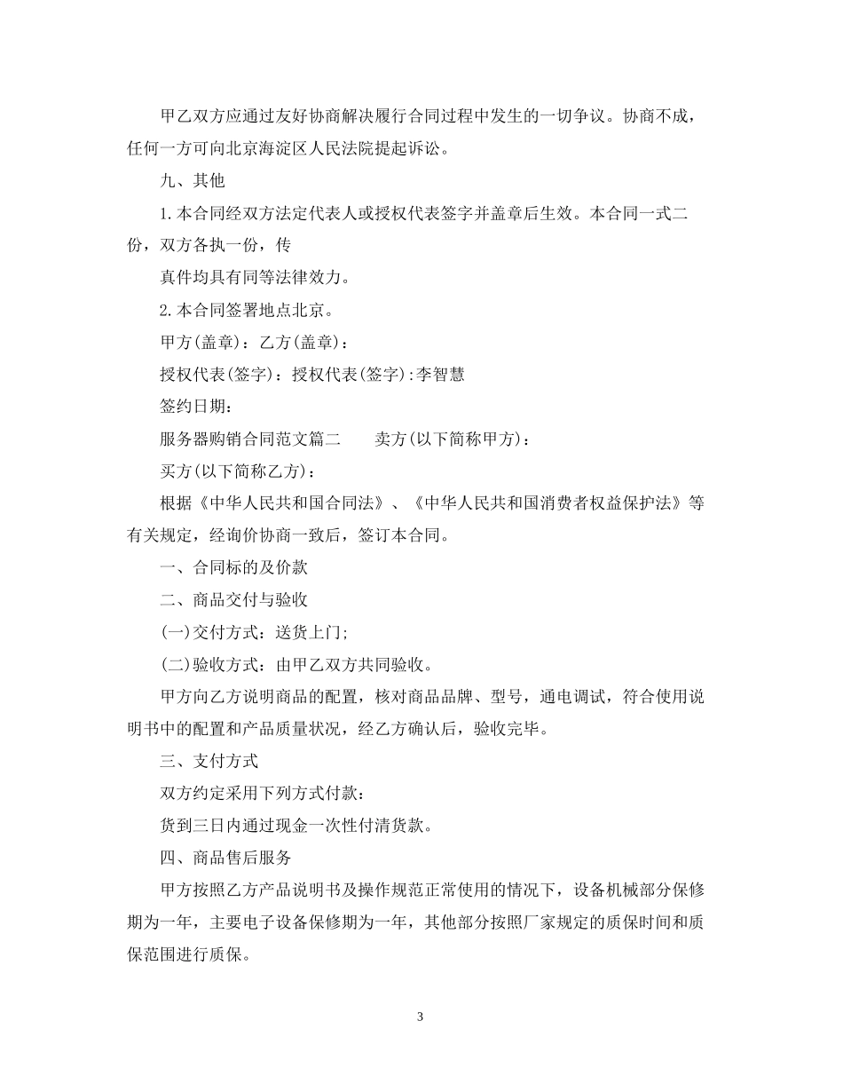 服务器购销合同_第3页