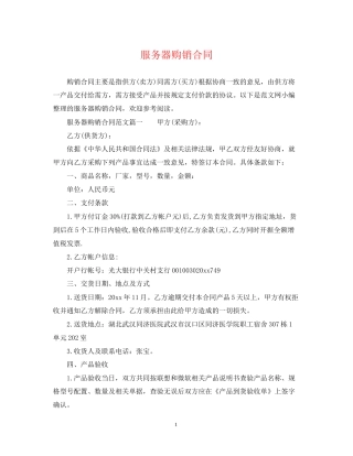 服务器购销合同