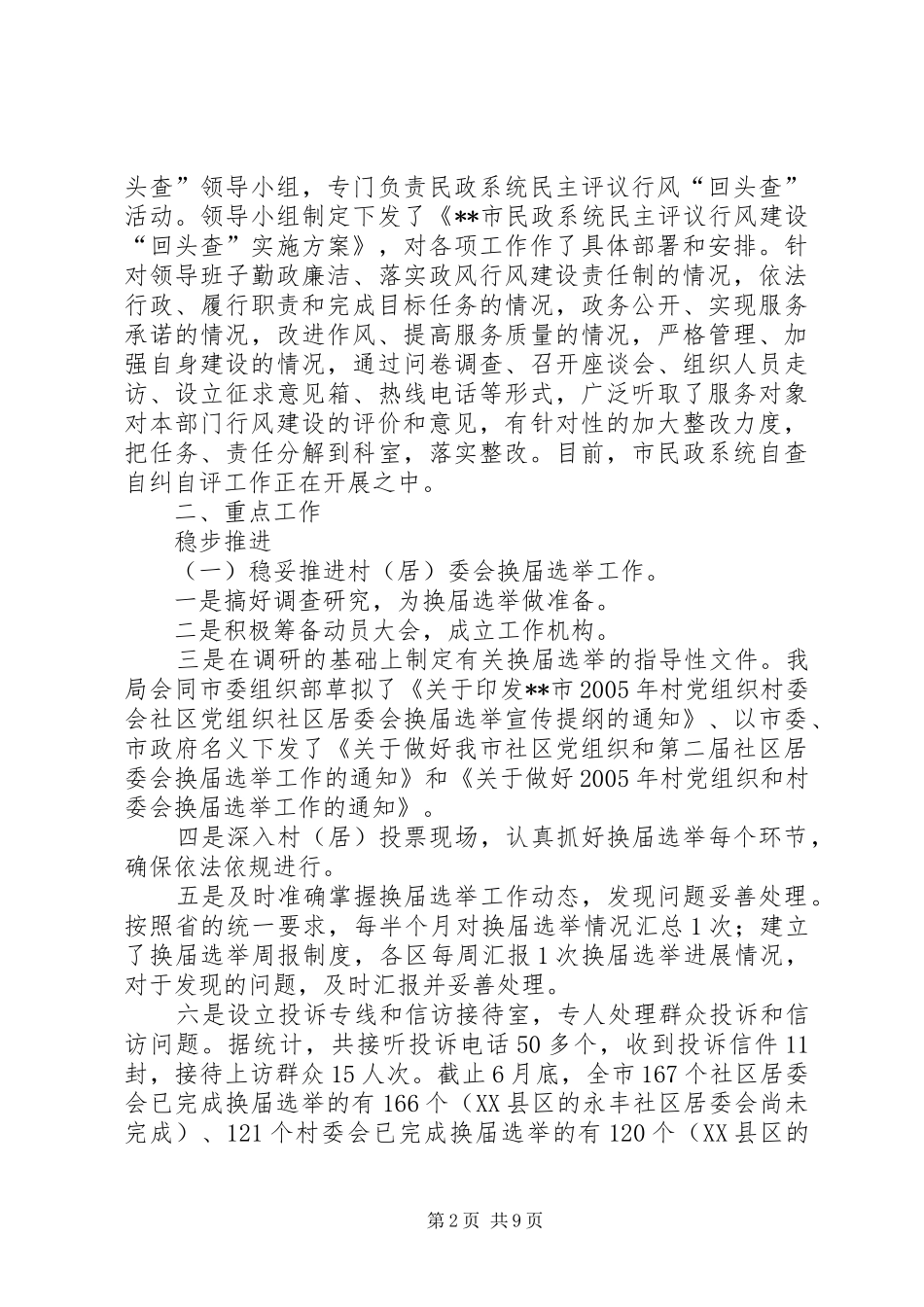 市民政局上半年工作报告总结_第2页