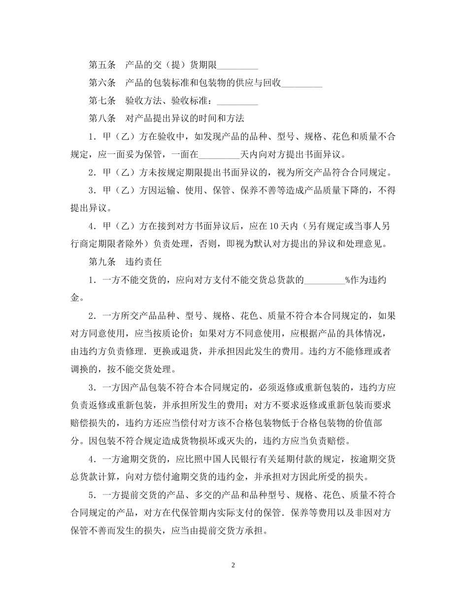 以货易货合同_第2页