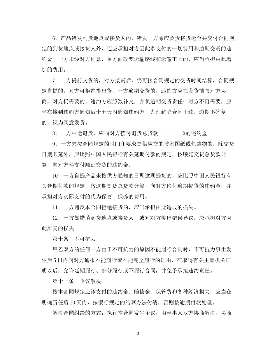 以货易货合同_第3页