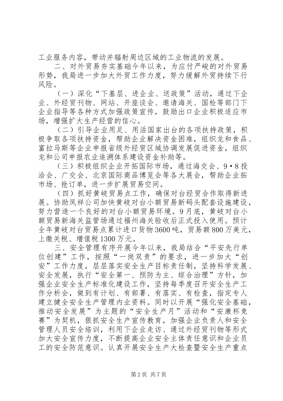 外经局年度经济工作总结_第2页