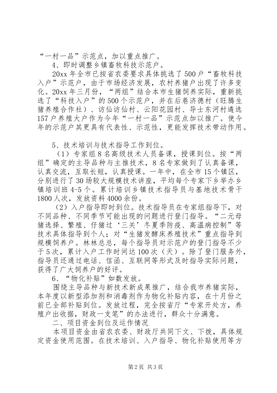 市农业科技入户畜牧类年终工作总结_第2页