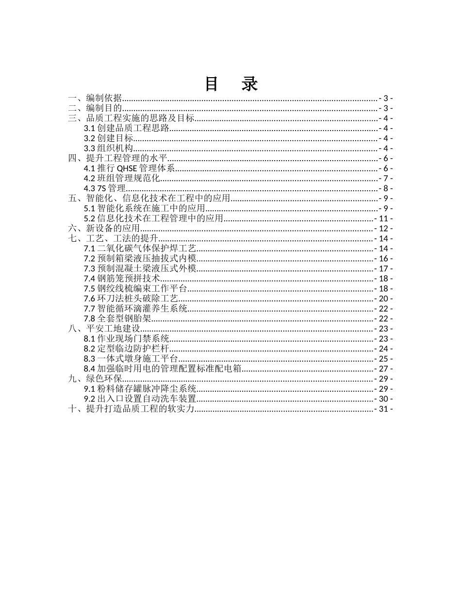 标品质工程实施细则(DOC32页)_第2页