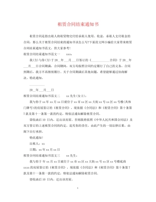 租赁合同结束通知书