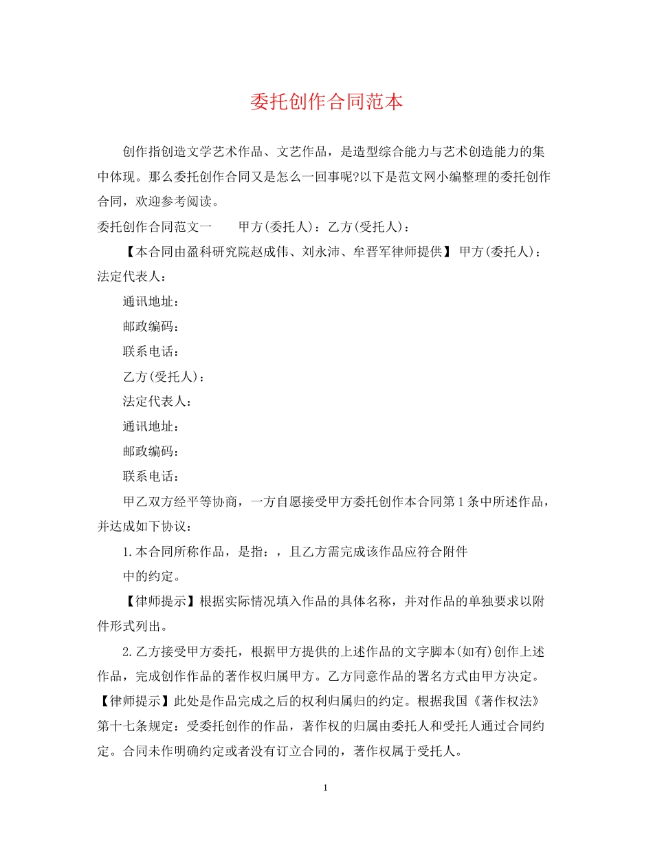 委托创作合同范本2_第1页