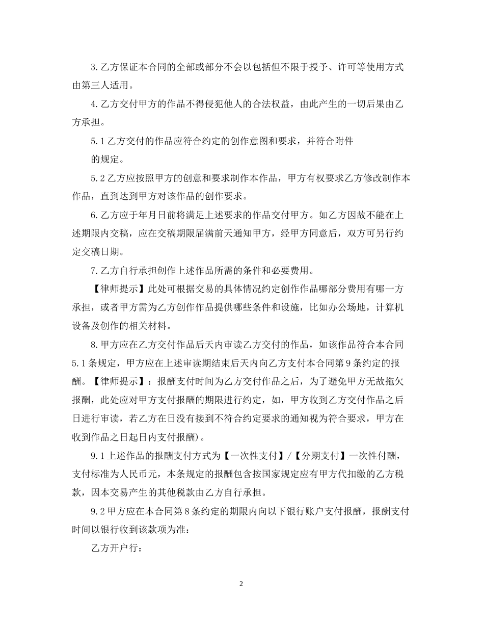 委托创作合同范本2_第2页