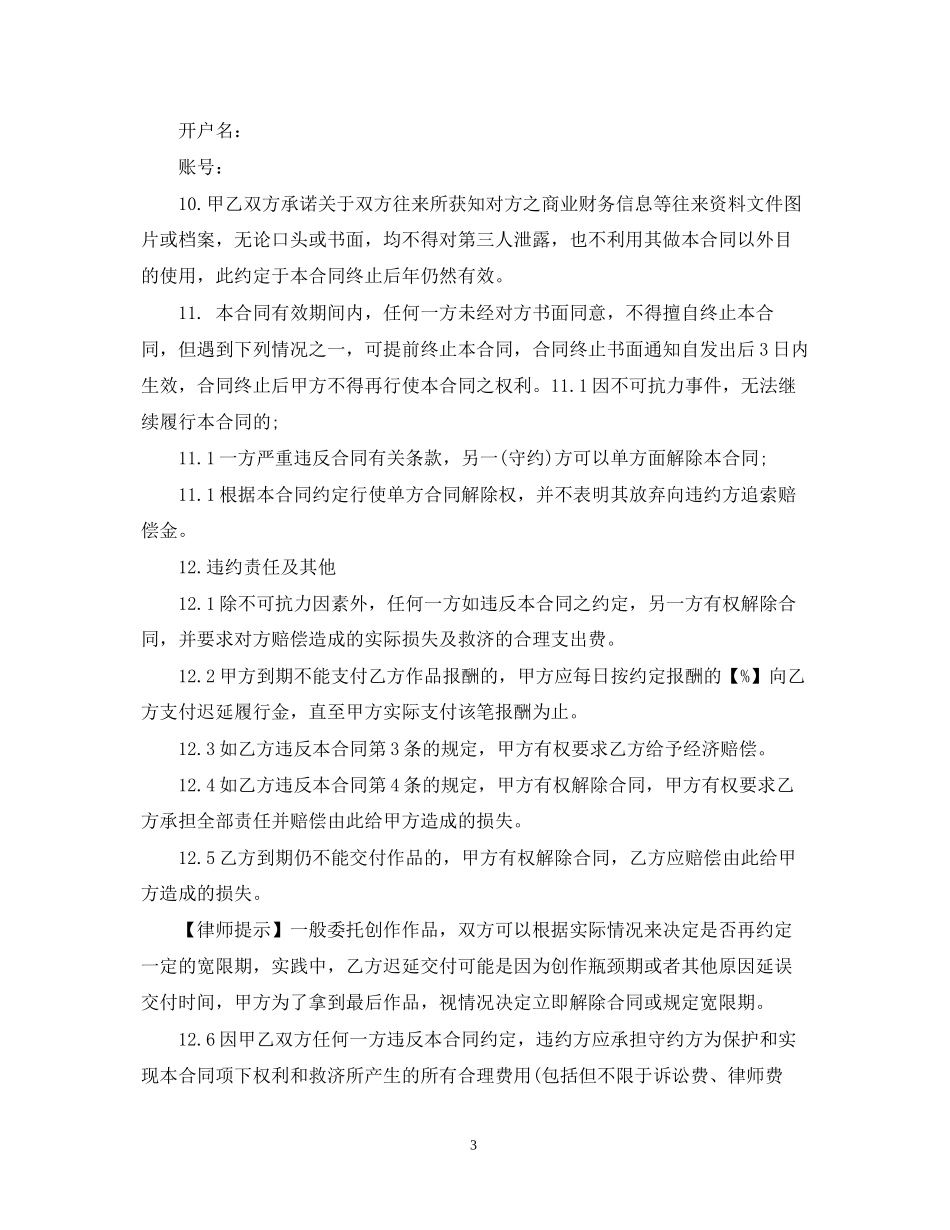 委托创作合同范本2_第3页