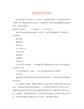 委托创作合同范本2