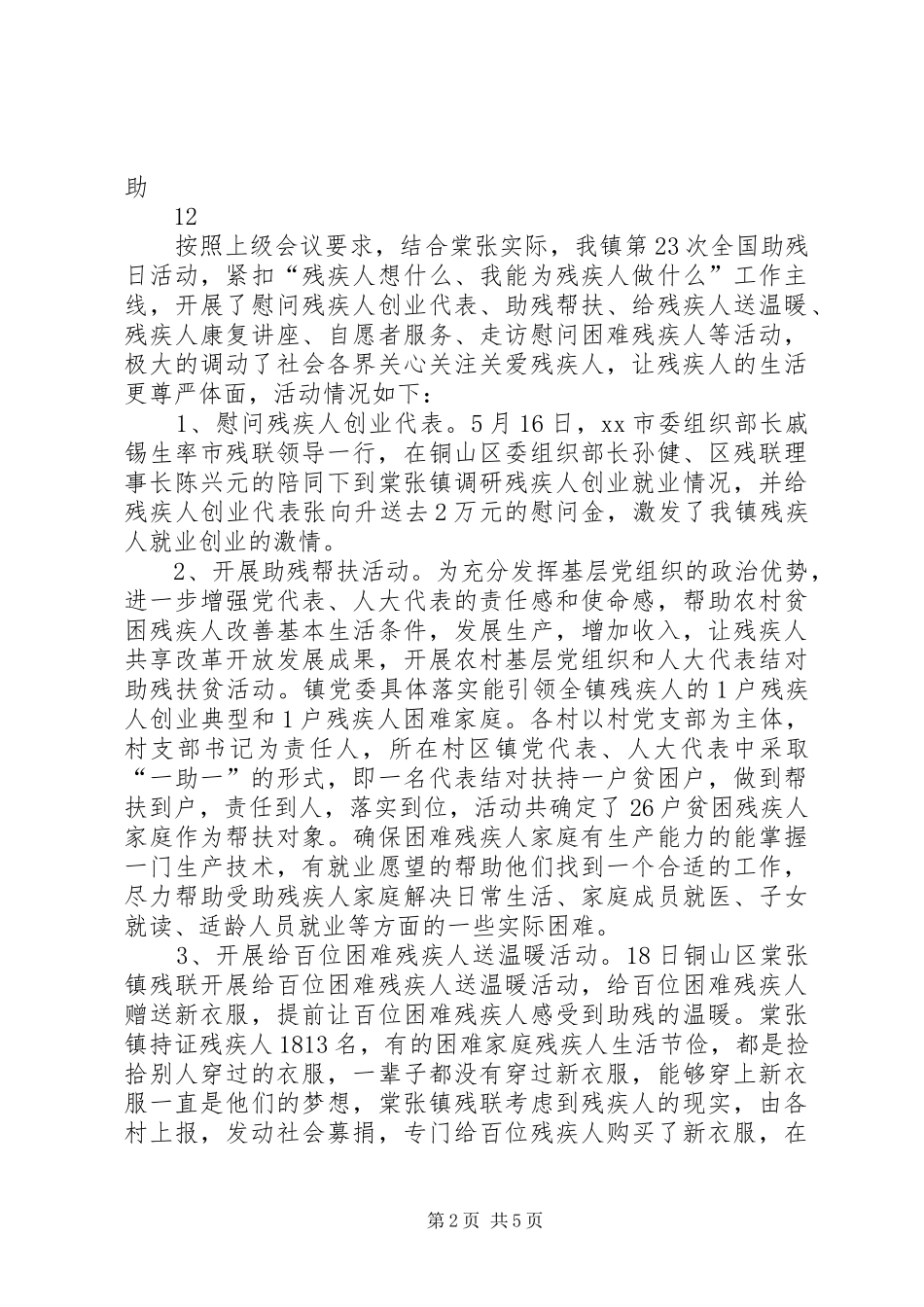 县残联全国助残日活动总结_第2页