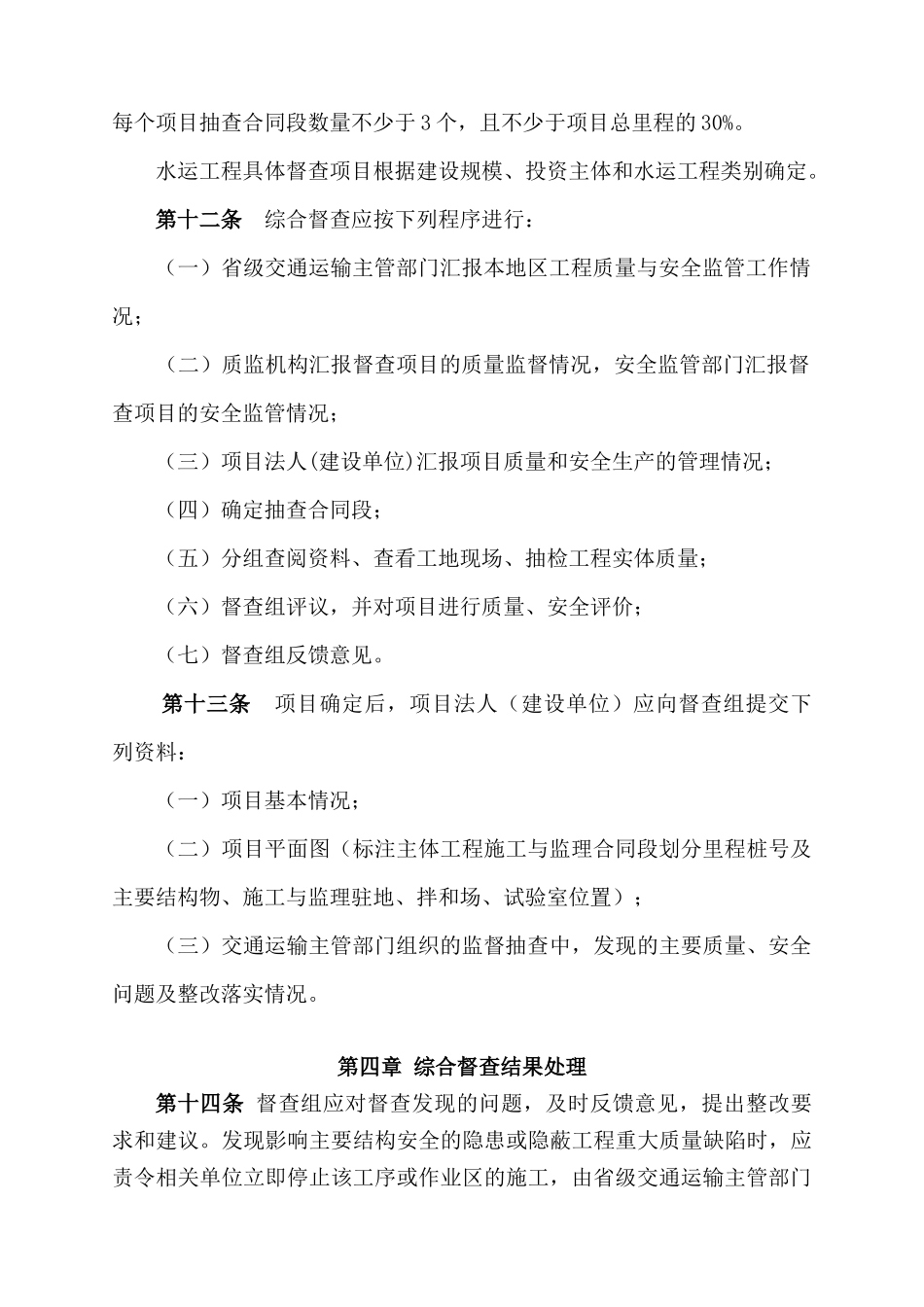 公路水运工程质量安全督查制度(doc 40页)_第3页