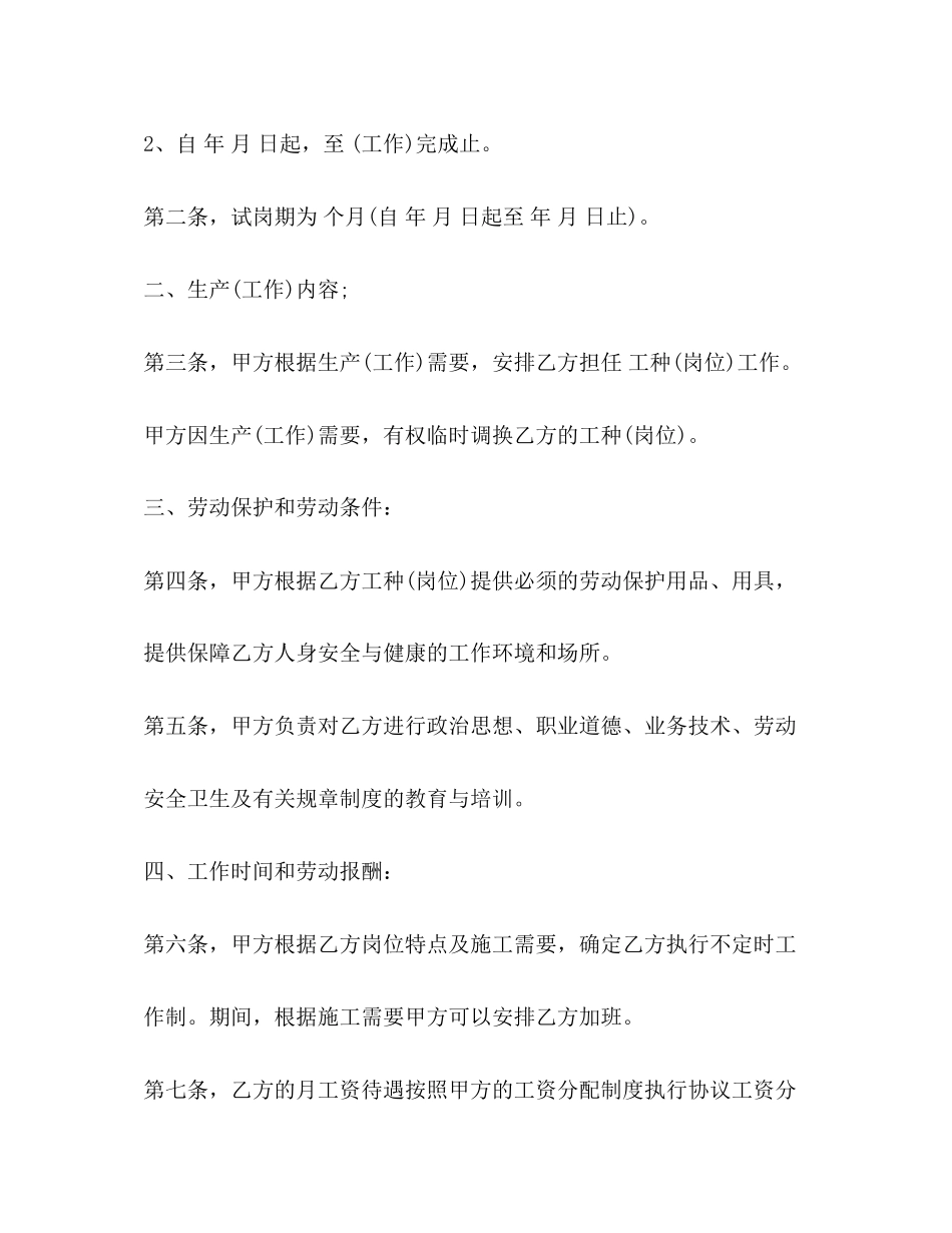 短期聘用合同2)_第2页