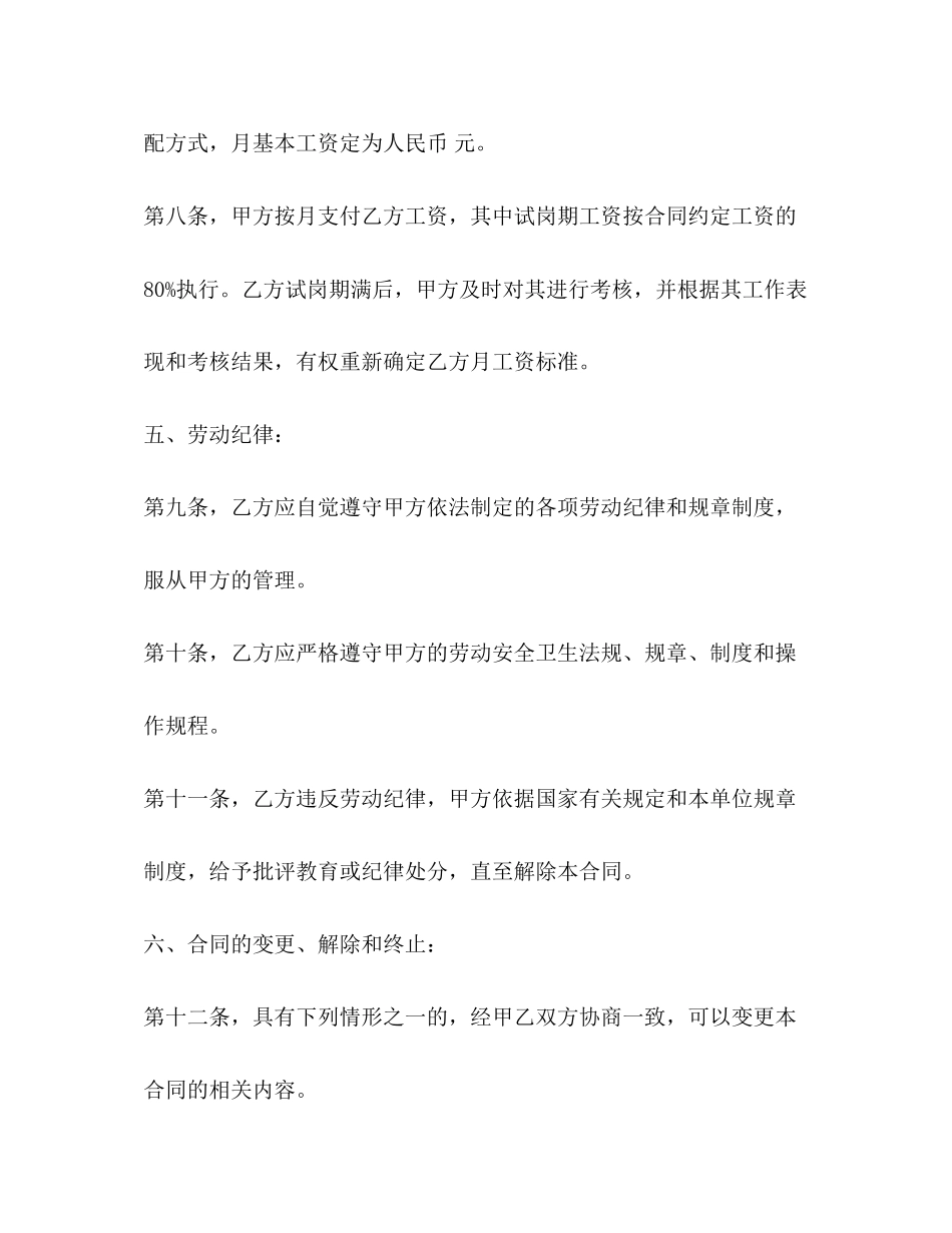 短期聘用合同2)_第3页