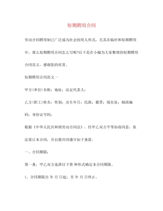 短期聘用合同2)