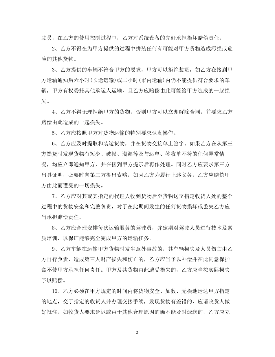公路物流运输合同_第2页