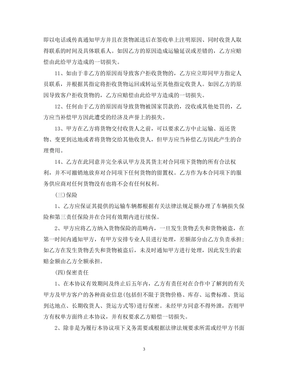 公路物流运输合同_第3页