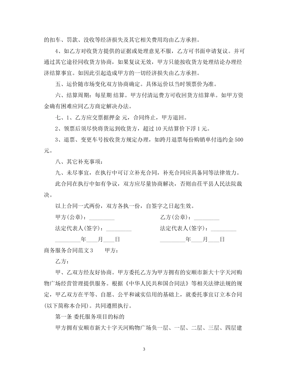 商务服务合同范本_第3页