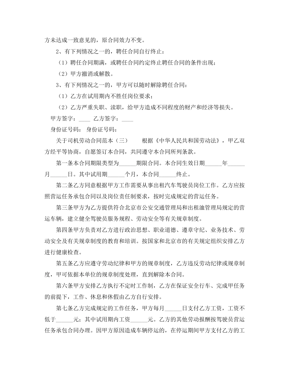 关于司机劳动合同范本_第2页